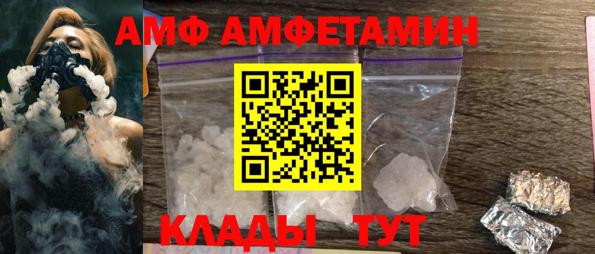 Amphetamine VHQ  Амфетамин  Кемерово  АМФ  Вход с VPN 