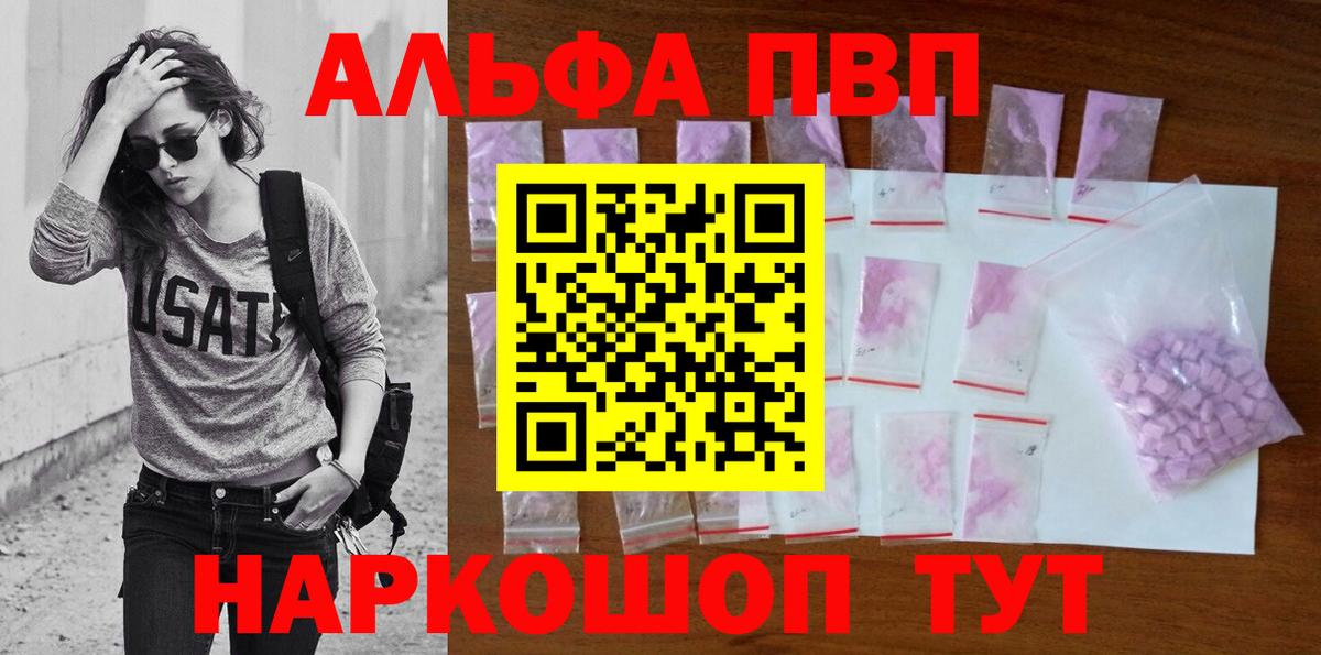 A PVP  Alpha-PVP кристаллы  Альфа ПВП Соль  Вход с VPN  Кемерово 