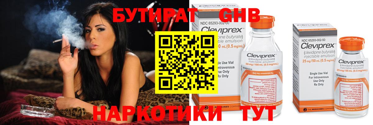 БУТИРАТ бутандиол Кемерово