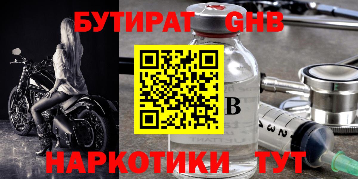 Кемерово  БУТИРАТ жидкий экстази  БУТИРАТ  Вход с VPN 